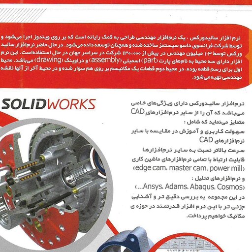 نرم افزار پکیج آموزش سالیدورکز solidworks