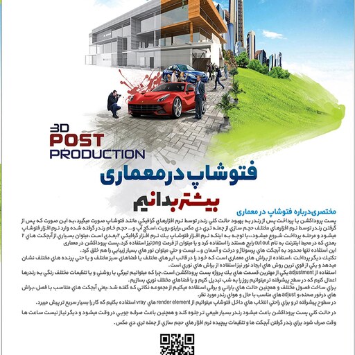 نرم افزار پکیج آموزش فتوشاپ در معماری  post production photoshop