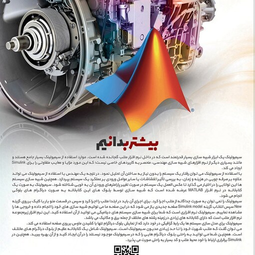 نرم افزار پکیج آموزش متلب مطلب سیمولینک  matlab simulink