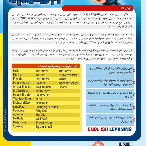 نرم افزار پکیج آموزش زبان کودکان مجیک انگلیش  magic english