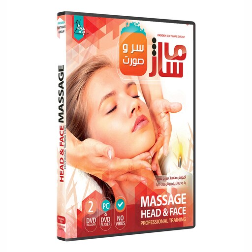 نرم افزار پکیج آموزش ماساژ سر و صورت  massage