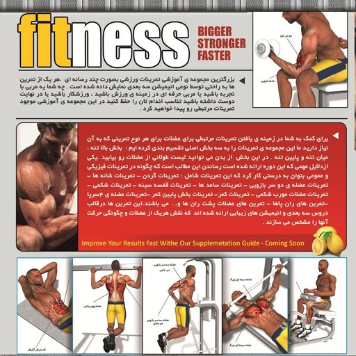 نرم افزار آموزش مهارت ورزش تناسب اندام fitness training