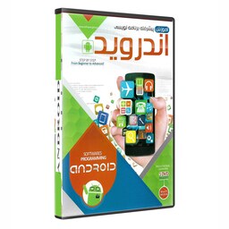 نرم افزار آموزش برنامه نویسی اندروید android