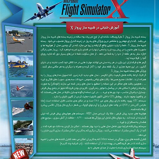 نرم افزار آموزش خلبانی شبیه ساز پرواز  flight simulator x