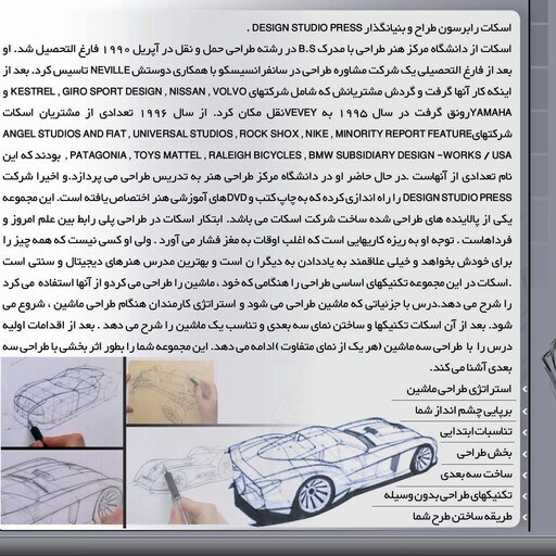 نرم افزار آموزش چگونه یک ماشین طراحی کنیم car drawing