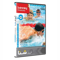 نرم افزار آموزش شنا swimming  trainung