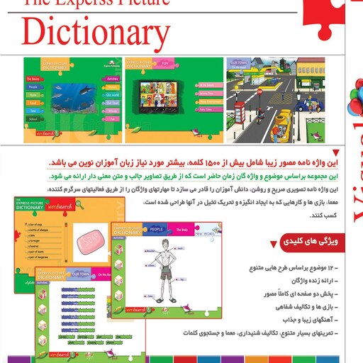 نرم افزار پکیج دیکشنری تصویری visual dictionary