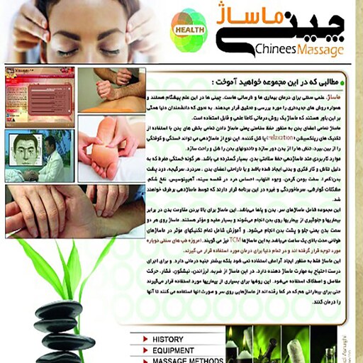 نرم افزار آموزش ماساژ چینی  massage chinees