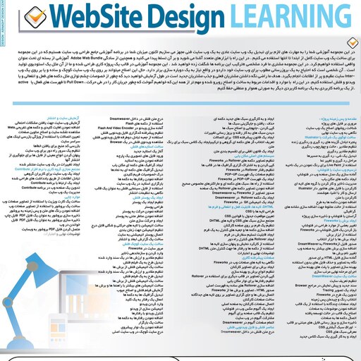 نرم افزار آموزش جامع طراحی و راه اندازی وب سایت website design