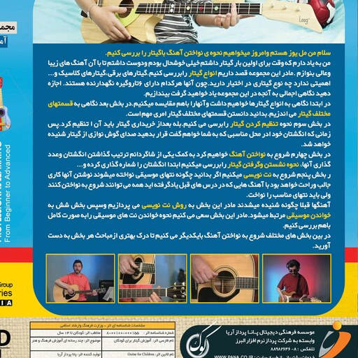 نرم افزار آموزش گیتار برای کودکان  guitar for kids