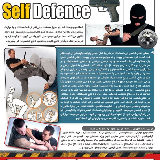 نرم افزار آموزش دفاع شخصی self defence