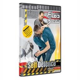 نرم افزار آموزش دفاع شخصی self defence