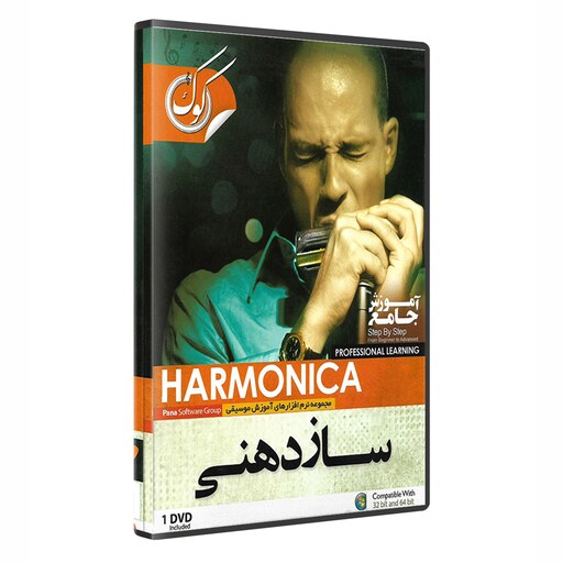 نرم افزار آموزش ساز دهنی harmonica