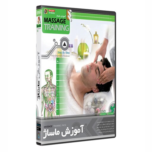 نرم افزار آموزش ماساژ  massage training 