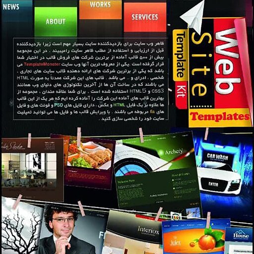 نرم افزار مجموعه وب سایت های آماده  web site template