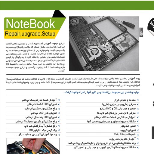 نرم افزار آموزش ارتقاء تعمیر و راه اندازی نوت بوک و لپ تاپ  note book