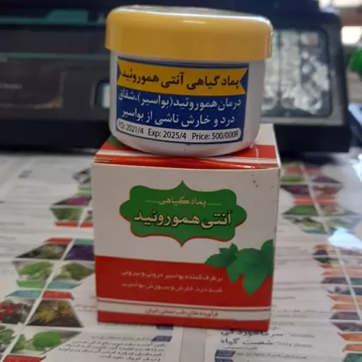 پماد گیاهی آنتی هموروئید