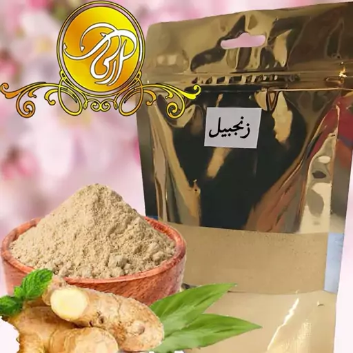 ادویه زنجبیل اعلا و درجه یک تازه تولید شده 100 گرم عطر و طعم عالی  تضمین کیفیت