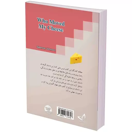 کتاب چه کسی پنیر مرا جا به جا کرد اثر اسپنسر جانسون