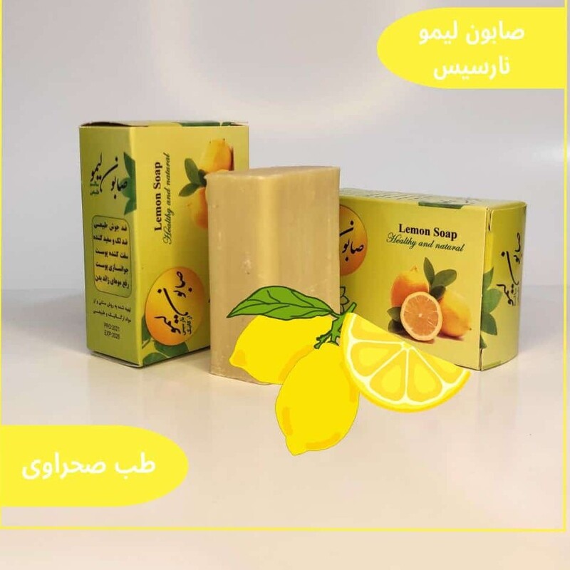 صابون لیمویی