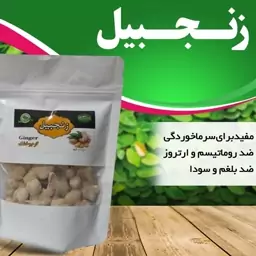 زنجبیل (بسته 100گرمی)