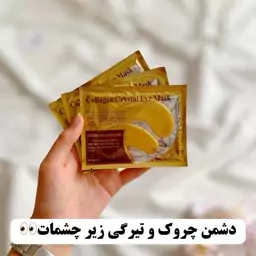 ماسک ورقه ای زیر چشم طلا(پچ ورقه ای چشم)(آرایشی شین بیوتی)