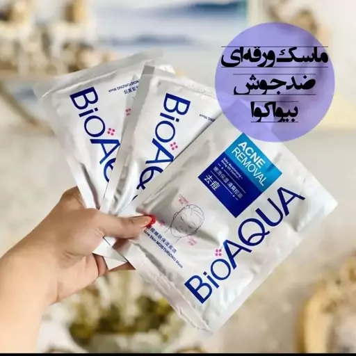 ماسک ورقه ای ضد جوش بیوآکوا 30 گرمی(آرایشی شین بیوتی)