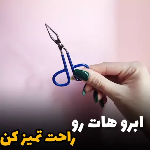 موچین دسته قیچی کاملا باکیفیت 