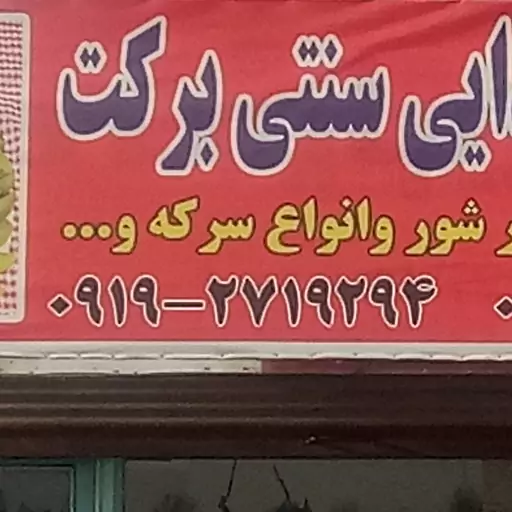 سرکه سیب طبیعی 