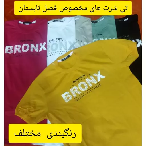 تی شرت Bronx