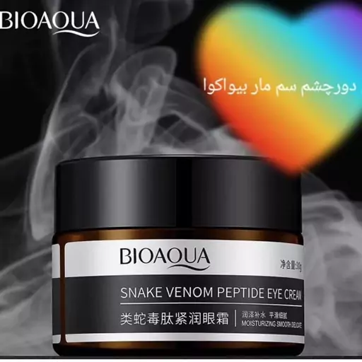 کرم دور چشم سم مار پپتاید بیوآکوا Bioaqua
