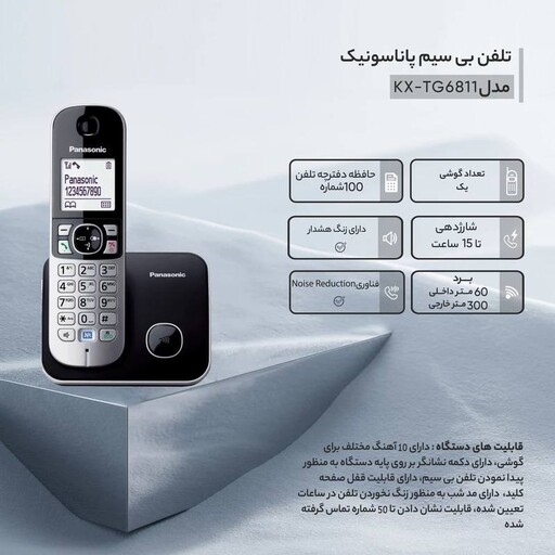 تلفن بی سیم پاناسونیک مدل KX-TG6811
