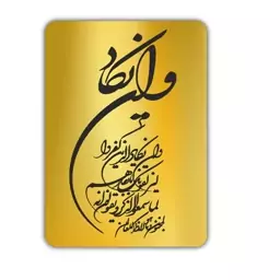 تابلو تزئینی طرح آیه ی مبارکه ی وَاَن یَکادکد1410سایز20در30