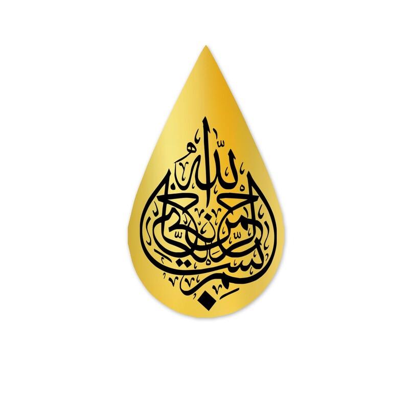 تابلو تزئینی طرح عبارت مبارک بسم الله کد1419سایز 10در15