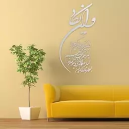 آینه ی دیواری تیناری مدل آیه ی مبارکه ی وَ ان یکاد