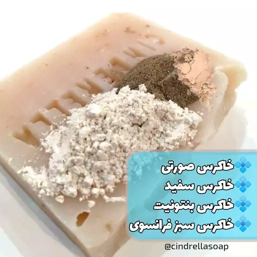 صابون خاکرس و گلسرخ سیندرلا 