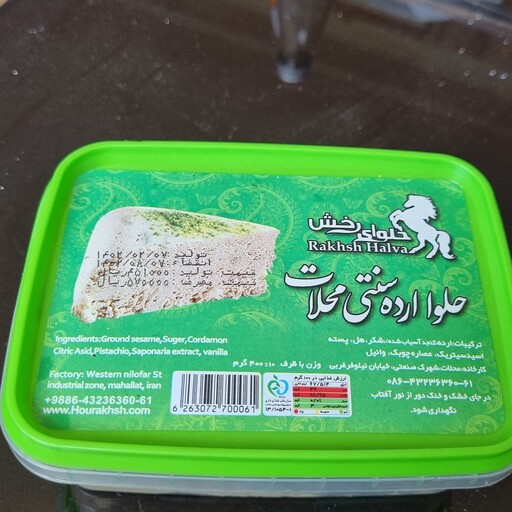 حلواارده سنتی محلات400 گرم