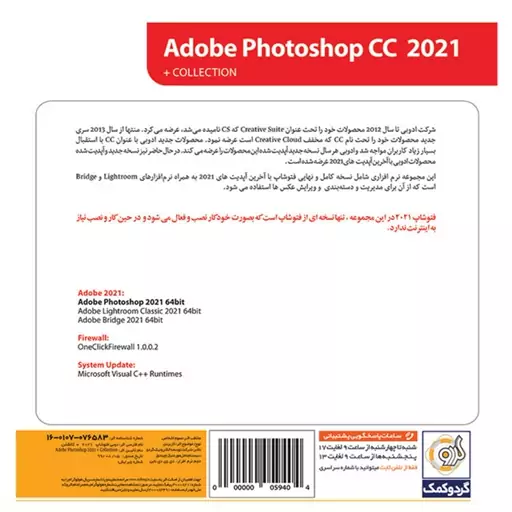 نرم افزار Photoshop CC 2021 نشر گردو سازگار با ویندوز 10 نسخه 64 بیت