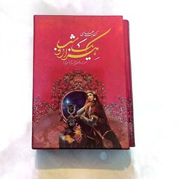 کتاب هزار و یک شب اثر عبدالطیف طسوجی متن کامل 