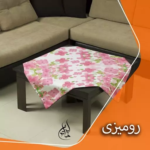 رومیزی مخمل لمینت دار لیزری ایران خاتون در ابعاد (90 در 90 ) کد 14