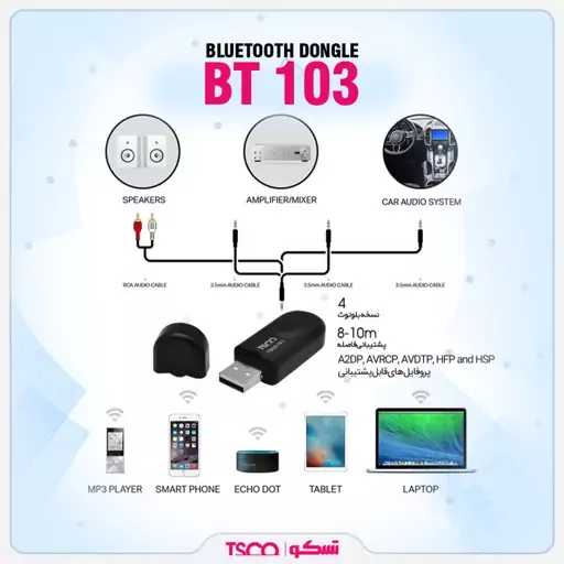 دانگل بلوتوث تسکو مدل TSCO BT 103 - دانگل مدل BT103