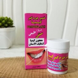خمیر جرم گیر دندان کیمیا اصلی مورد تایید انجمن دندان پزشکی ایران صدردصد طبیعی