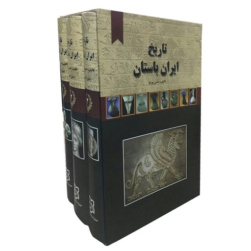 تاریخ ایران باستان(دوره 3جلدی)