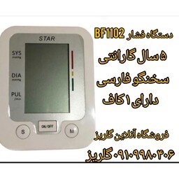 دستگاه فشار  خون سخنگو فارسی bf1102 