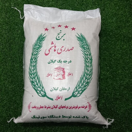 برنج طارم هاشمی ممتاز معطر کشت دوم سورتینگ شده (10 کیلویی)  ارسال رایگان به سراسر ایران 