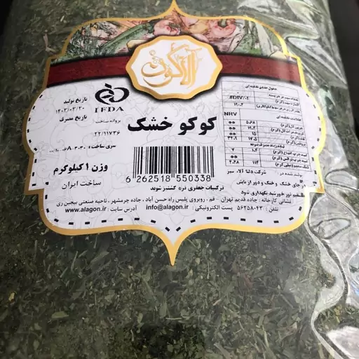 سبزی کوکو خشک آلاگون - 300 گرم (مخلوط جعفری، تره، گشنیز، شوید)