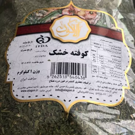 سبزی کوفته خشک و سبزی دلمه خشک آلاگون 800 گرمی ( مخلوط جعفری، گشنیز، ترخون، مرزه، نعنا)