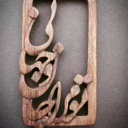 آویز چوبی