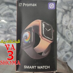 ساعت هوشمند(Smart watch) مدل i7 promax - اسمارت واچ 