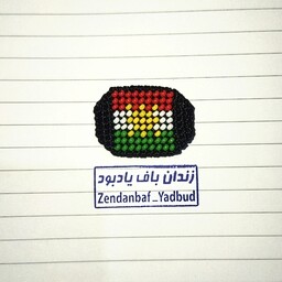 انگشتر زندان باف پرچم کردستان 